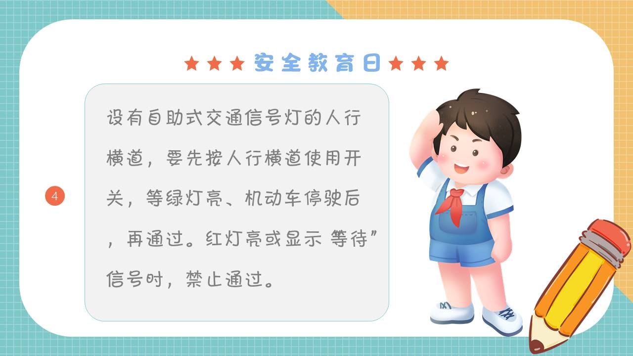 安全教育 (6).pptx